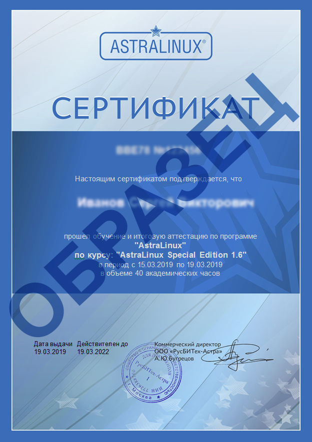 AstraLinux Certificate