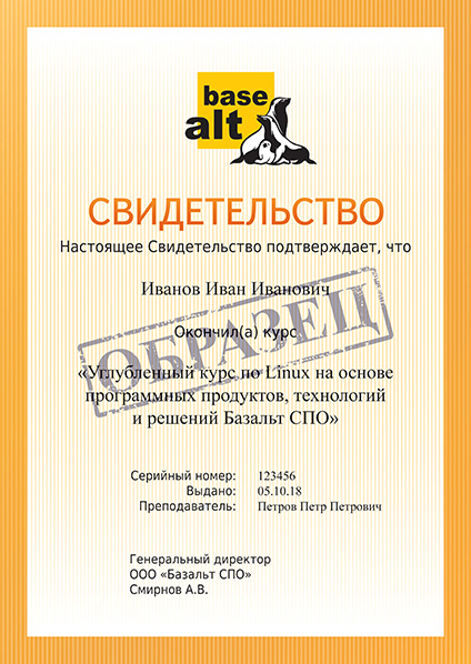Базальт Альт линукс сертификат