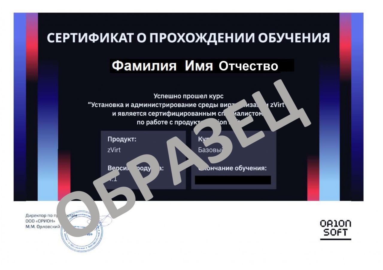  Сертификат OrionSoft