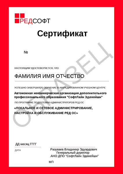 Ред софт сертификат