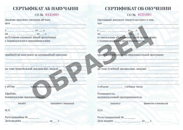 Сертификат установленного образца